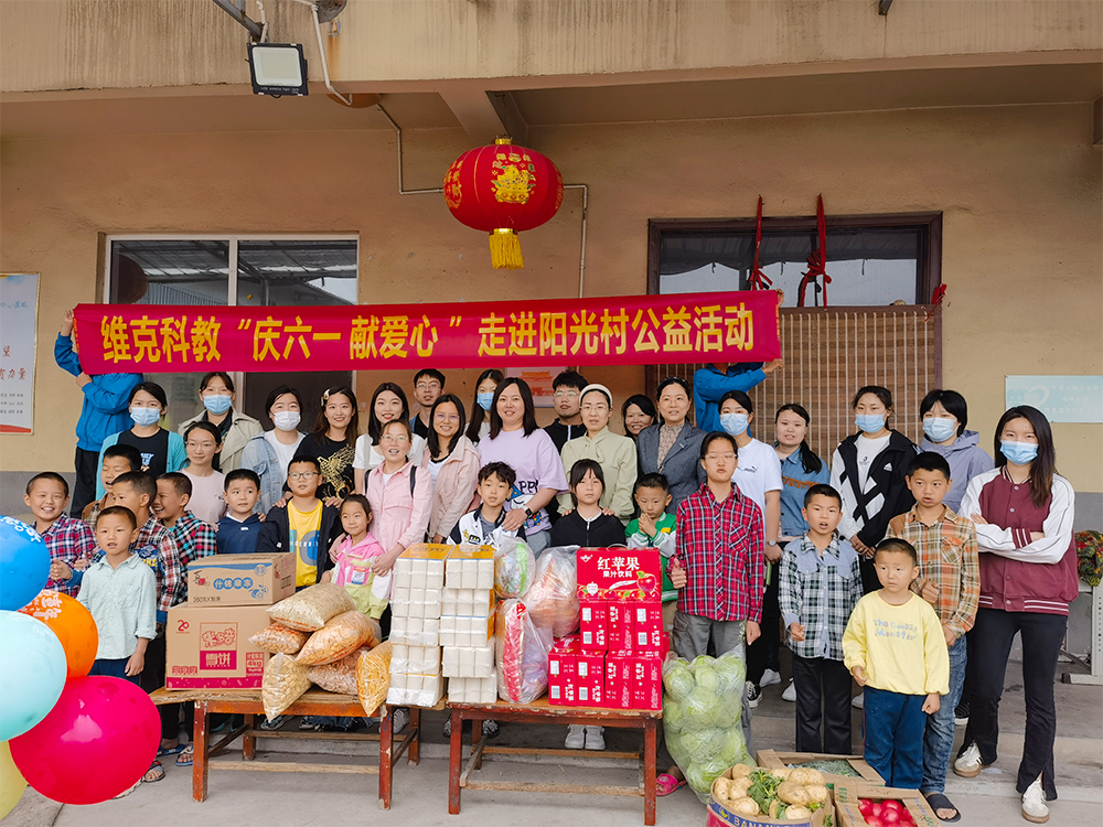 Celebrate International Children's Day and show love VicScience walked into Yangguang Village